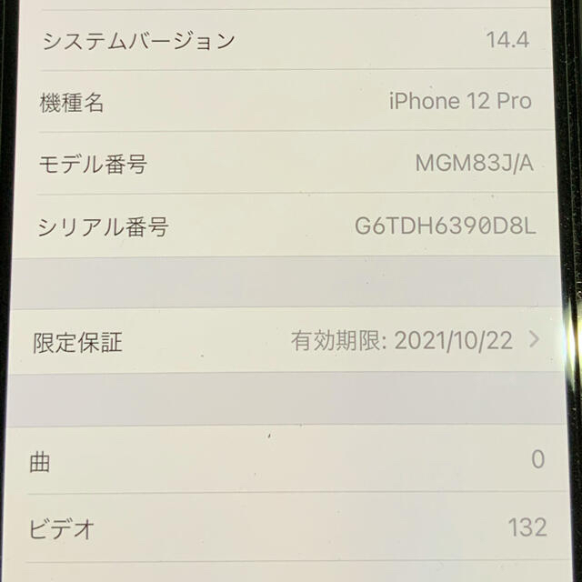 iPhone(アイフォーン)のiPhone 12pro 128GB simフリー 、おまけ多数 スマホ/家電/カメラのスマートフォン/携帯電話(スマートフォン本体)の商品写真