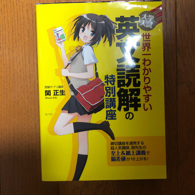 大学入試世界一わかりやすい英文読解の特別講座の通販 By 億万笑者 Wimper S Shop ラクマ 大学入試世界一わかりやすい英文読解の特別講座の通販 By 億万笑者 Wimper S Shop ラクマ