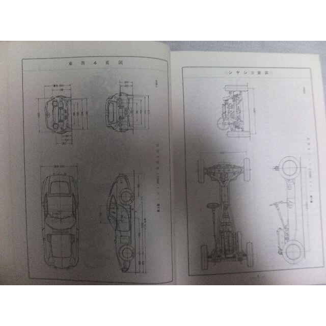 トヨタ・TOYOTA・2000GT・新型車解説書・MF１０・極美