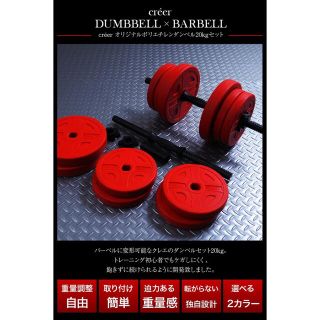 ダンベル 可変式 10kg 2個 トレーニング バーベル グリップ レッド(トレーニング用品)