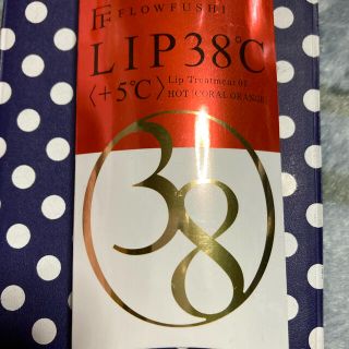 フローフシ(FLOWFUSHI)のLIP38℃ リップトリートメント +5℃ コーラルオレンジ 6.5ml (リップグロス)