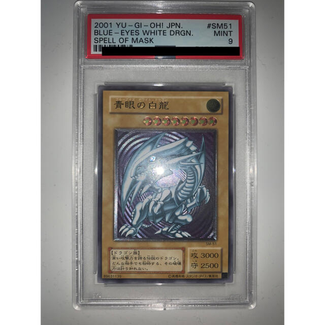 遊戯王　青眼の白龍　psa9 レリーフ