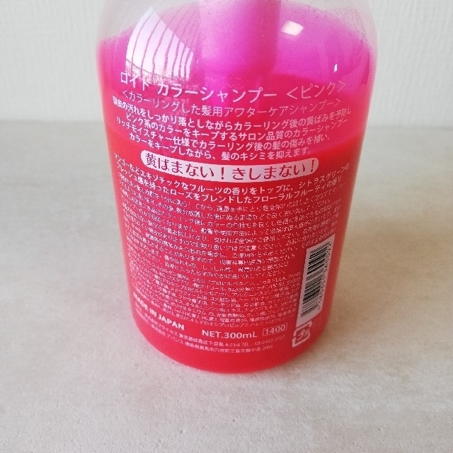 【y様専用】ROYD カラーシャンプー ピンク 300ml コスメ/美容のヘアケア/スタイリング(シャンプー)の商品写真