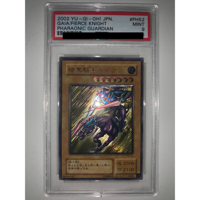 遊戯王　暗黒騎士ガイア　psa 9 レリーフシングルカード