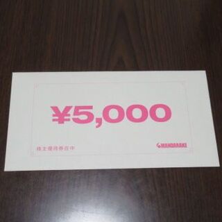 まんだらけ　株主優待　5000円分(ショッピング)