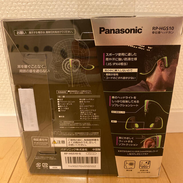 Panasonic(パナソニック)の【値下げ】パナソニック 骨伝導ヘッドホン RP-HGS10-G スマホ/家電/カメラのオーディオ機器(ヘッドフォン/イヤフォン)の商品写真