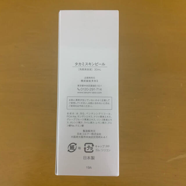 TAKAMI(タカミ)のタカミスキンピール 30ml  新品未開封 コスメ/美容のスキンケア/基礎化粧品(美容液)の商品写真