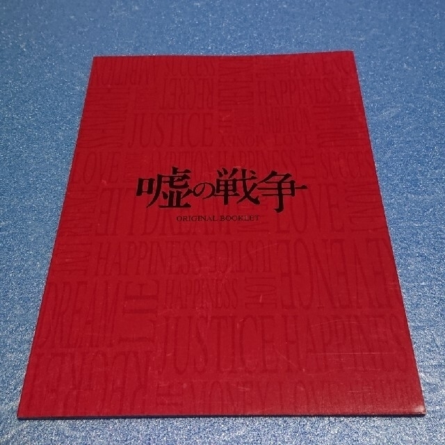『嘘の戦争』Blu-ray-BOX