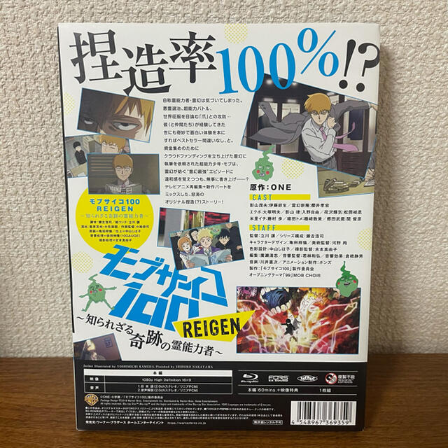 モブサイコ100 REIGEN ~知られざる奇跡の霊能力者~