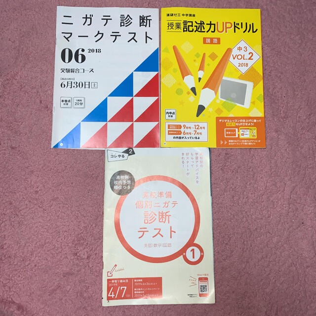 進研ゼミ 問題集 ワーク 高校入試 テキスト 中3の通販 By あーく S Shop ラクマ 進研ゼミ 問題集 ワーク 高校入試 テキスト 中3の通販 By あーく S Shop ラクマ