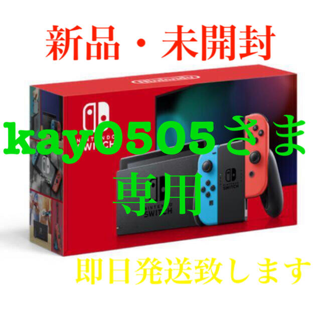 Switch【新品未開封】 Nintendo Switch 任天堂スイッチ 本体 ネオン