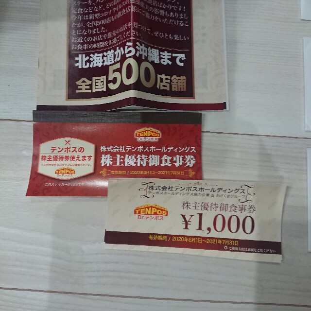 吉野家(ヨシノヤ)のあさくま10,000円 & 吉野家9,000円 チケットの優待券/割引券(その他)の商品写真