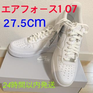 ナイキ(NIKE)の《週末セール》27.5cm エアフォース1 07 ホワイト(スニーカー)