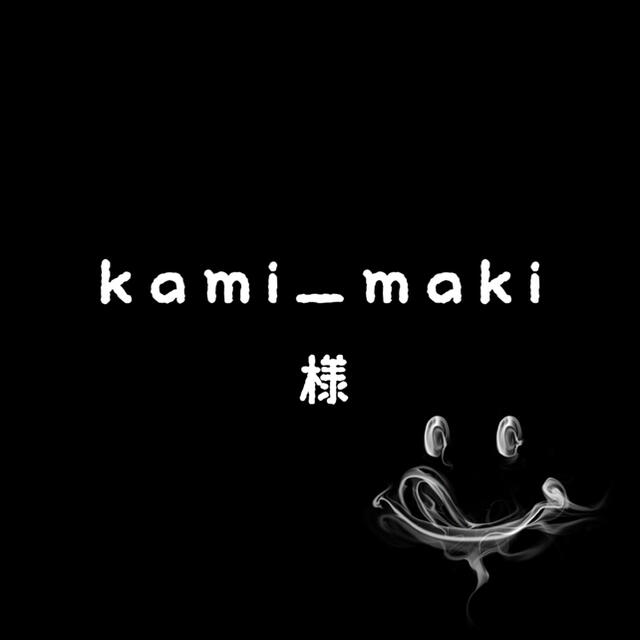 kami_makiちゃん