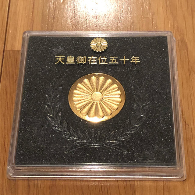 昭和天皇御在位五十年記念 美品-