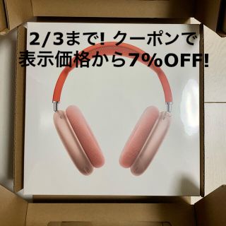 アップル(Apple)の新品未開封 AirPods Max ピンク(ヘッドフォン/イヤフォン)