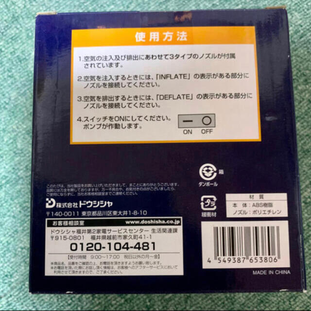 ドウシシャ(ドウシシャ)のドウシシャ　電動ポンプ　♡ スポーツ/アウトドアのスポーツ/アウトドア その他(その他)の商品写真