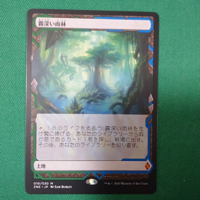 霧深い雨林   MTG