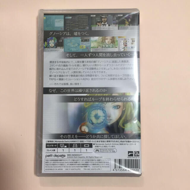 【新品未開封】グノーシア  パッケージ版 NintendoSwitchソフト 1