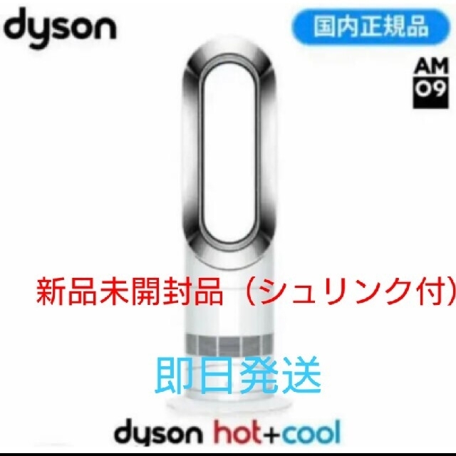 ダイソン Hot+Cool AM09WN