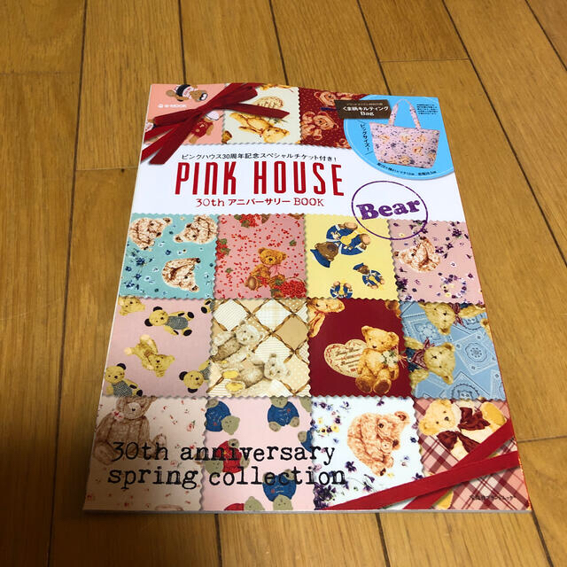 PINK HOUSE(ピンクハウス)のＰＩＮＫ　ＨＯＵＳＥ　３０ｔｈアニバ－サリ－ＢＯＯＫ Ｂｅａｒ未使用 エンタメ/ホビーの本(趣味/スポーツ/実用)の商品写真