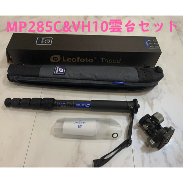 日本値下げ Leofoto MP-285Cu0026VH10雲台カーボン5段一脚セット