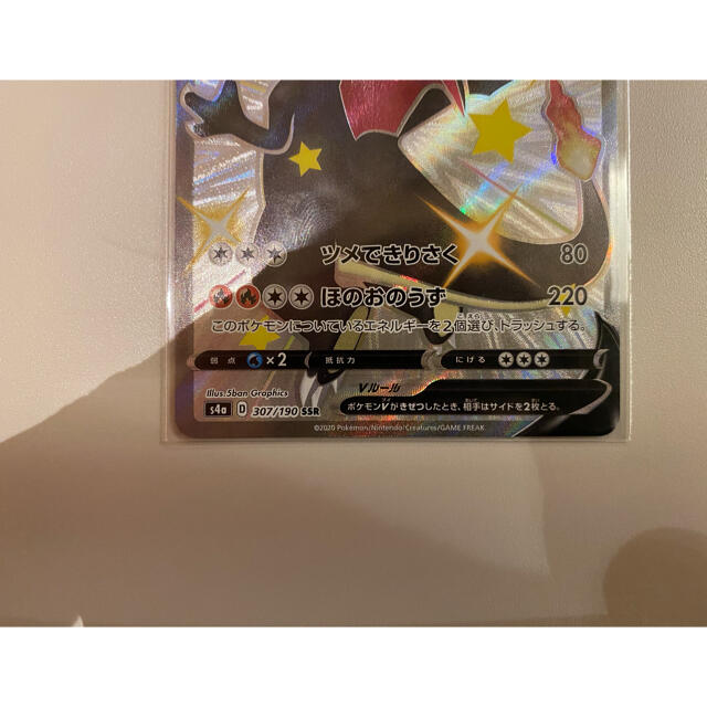 シャイニースターV リザードン V SSR 色違い エンタメ/ホビーのトレーディングカード(シングルカード)の商品写真