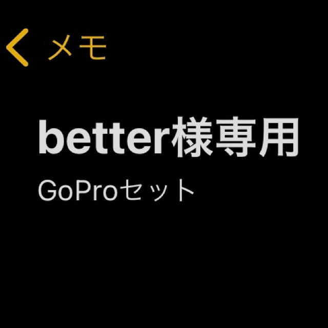 GoProセット