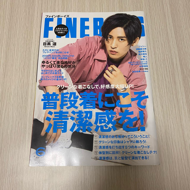 Johnny's(ジャニーズ)のFINE BOYS 6月号 目黒蓮  エンタメ/ホビーの雑誌(ファッション)の商品写真