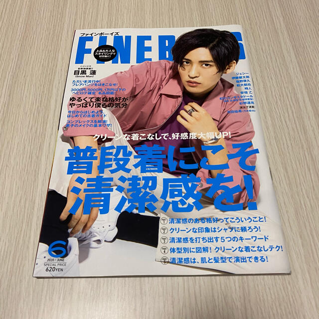 Johnny's(ジャニーズ)のFINE BOYS 6月号 目黒蓮  エンタメ/ホビーの雑誌(ファッション)の商品写真