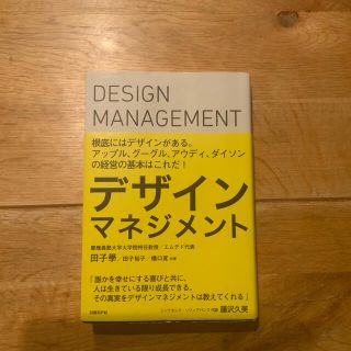 デザインマネジメント 日経　在宅　テレワーク　デザイン　世田谷ベース(ビジネス/経済)