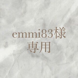 emmi83様専用ページ(ピアス)