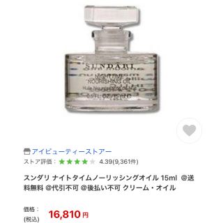 シセイドウ(SHISEIDO (資生堂))の【新品未使用】SUNDARI スンダリ ナイトタイムノーリッシングオイル(フェイスオイル/バーム)