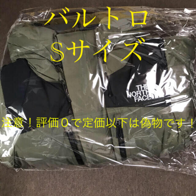 THE NORTH FACE(ザノースフェイス)の新品　ノースフェイス　バルトロライトジャケット　Sサイズ　 メンズのジャケット/アウター(ダウンジャケット)の商品写真