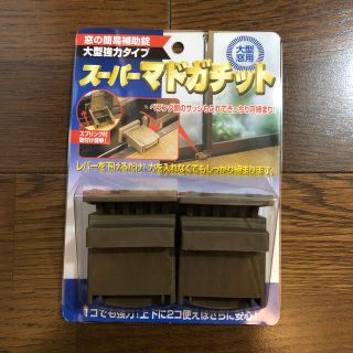 スーパーマドガチット(その他)