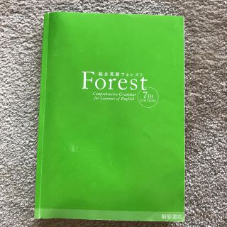 forest 7th(語学/参考書)