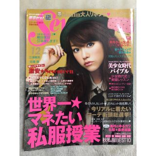 セブンティーン(SEVENTEEN)の雑誌 Seventeen セブンティーン　2011年　12月(ファッション)