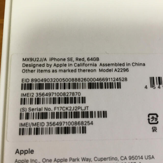 iPhone SE2 64GB 本体 レッド 赤 SIMフリー【未使用】 3