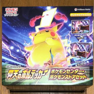 仰天のボルテッカー box ポケモンセンター オンラインセットの通販 by