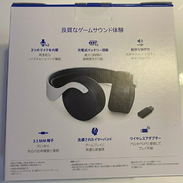 PlayStation(プレイステーション)のPS5 PULSE 3D WirelessHeadset ワイヤレスヘッドセット エンタメ/ホビーのゲームソフト/ゲーム機本体(その他)の商品写真