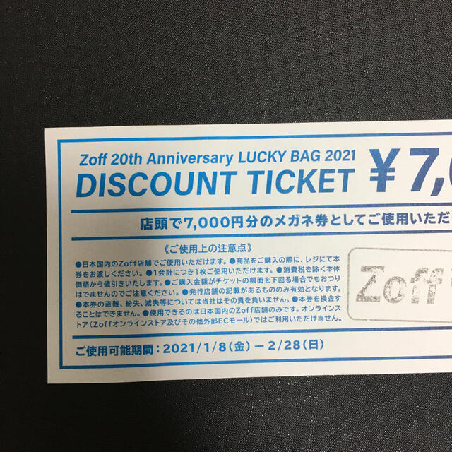 ゾフ　メガネ券 チケットの優待券/割引券(ショッピング)の商品写真