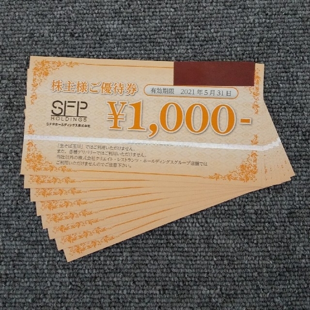 ＳＦＰ 株主優待