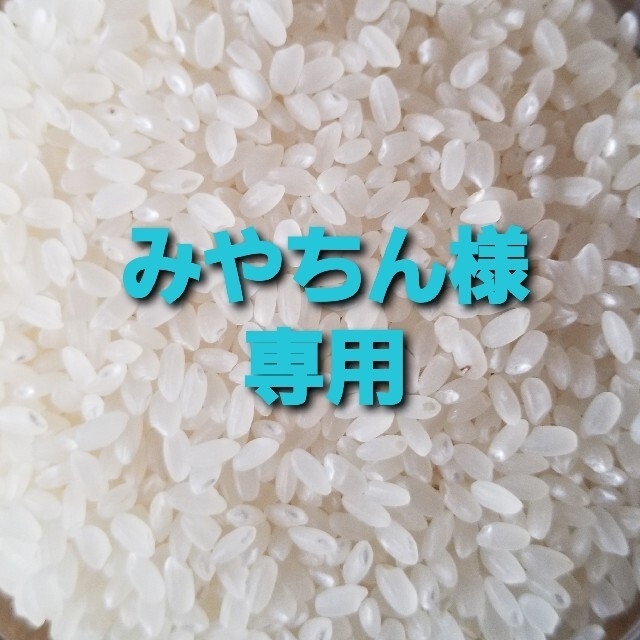 Nana様専用もち米15kgリピ
