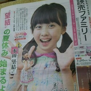 本田望結 読売ファミリー(その他)