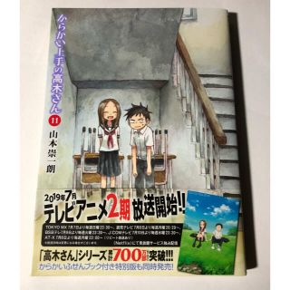 からかい上手の高木さん11巻(その他)