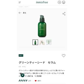 イニスフリー(Innisfree)のinnisfree イニスフリー　グリーンティーシードセラム　クリーム　セット(美容液)