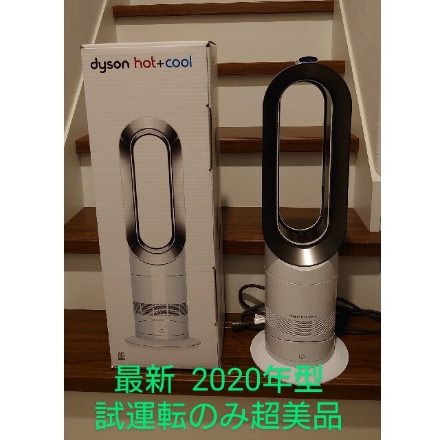 Dyson(ダイソン)の【新型】ダイソン am09 2020年型 最新 ホット&クール Dyson スマホ/家電/カメラの冷暖房/空調(ファンヒーター)の商品写真