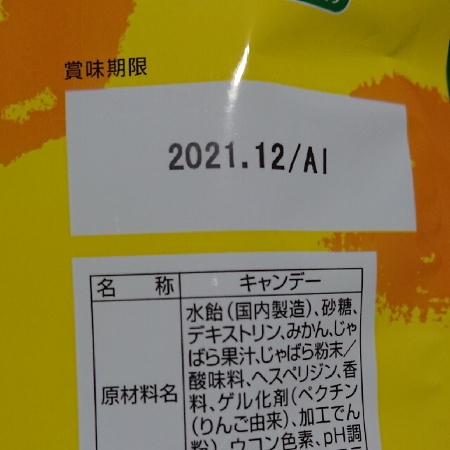 紀州じゃばら飴 ２袋 食品/飲料/酒の食品(菓子/デザート)の商品写真