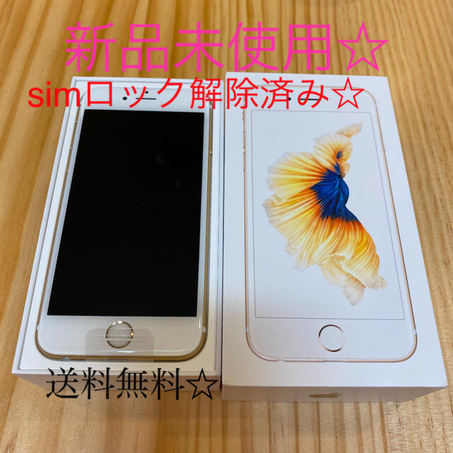 新品未使用　iPhone 6s Gold 32 GB SIMフリー
