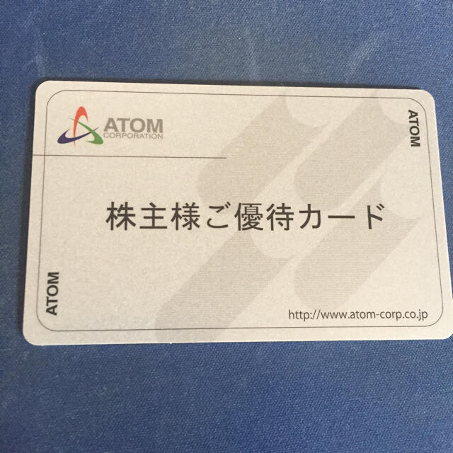 アトム　株主優待カード　20000円分優待券/割引券